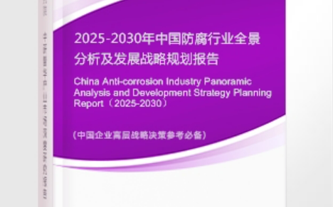 桂林安特佳防腐为您解读2025防腐行业市场规模及未来趋势分析