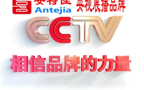 桂林喜邦地坪-安特佳防腐涂料荣登CCTV央视展播